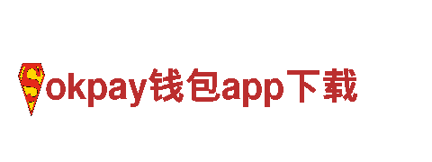 okpay钱包app下载-电器提供商
